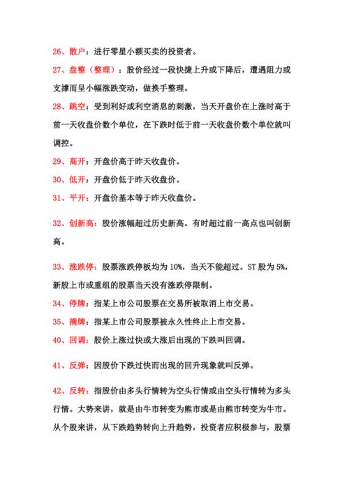 股市常用术语.doc