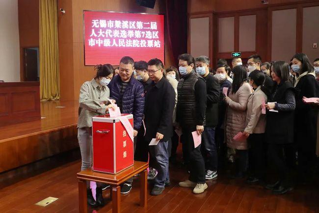 无锡中院全体干警参加区人大代表换届选举投票