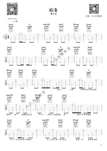 稻香吉他谱-g调简单版-周杰伦