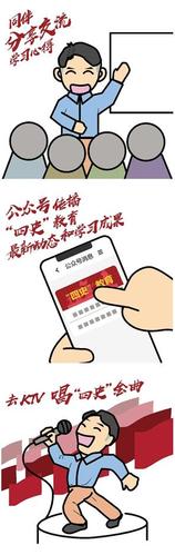 旗天科技红领新星原创漫画分享"四史"学习小窍门