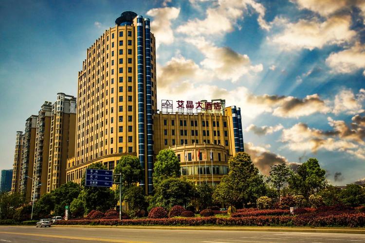 艾晶大酒店 (酒店),qichun(中国)优惠