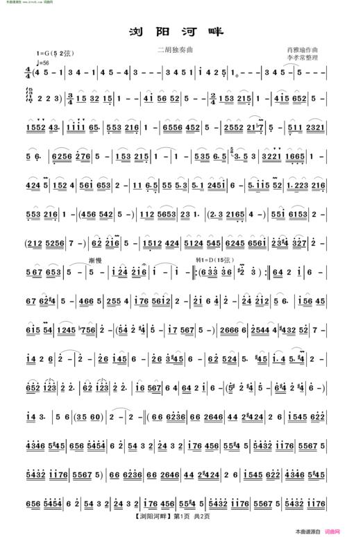 《浏阳河畔( 正版谱 )》原创二胡曲谱,肖雅瑜作词