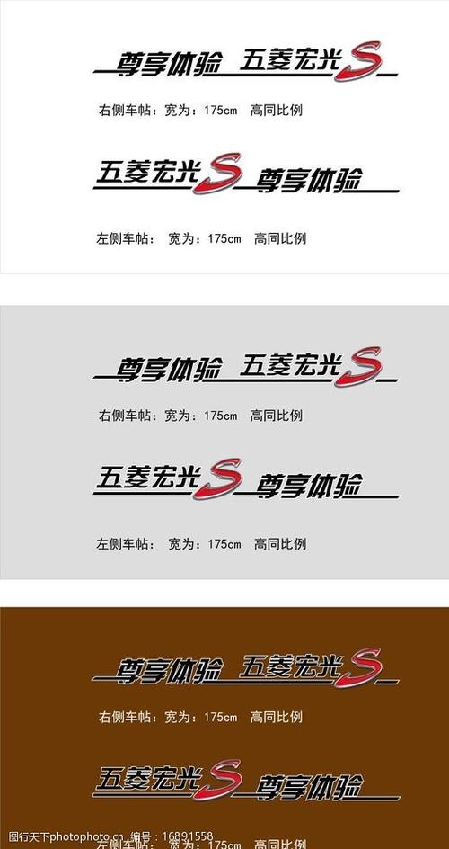 宏光s试驾车贴 宏光s贴 五菱宏光 宏光s 五菱汽车 宝骏汽车 设计 广告