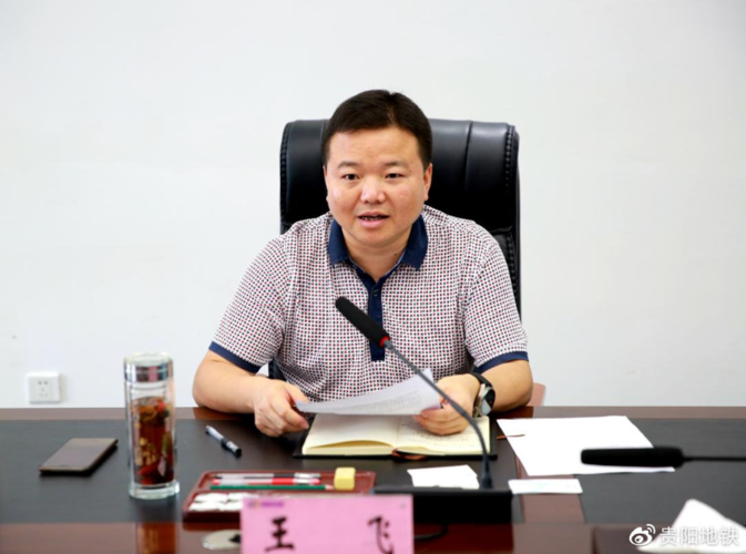 8月17日,贵阳轨道集团党委副书记,总经理王飞主持召开与中信银行贵阳