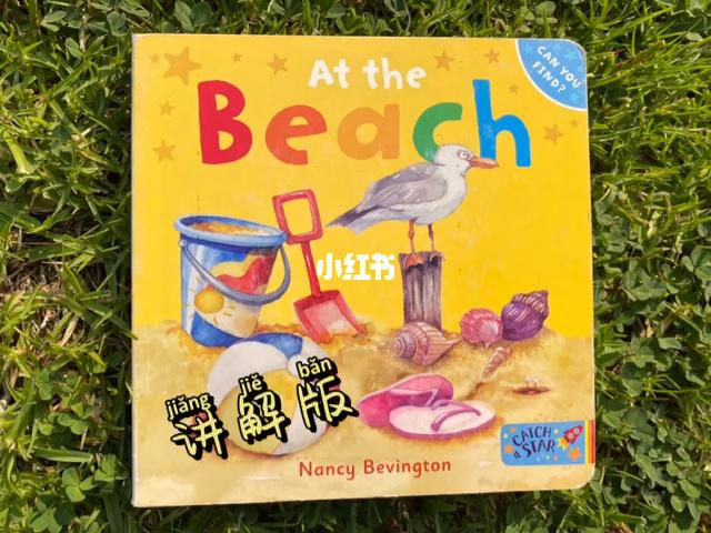 at the beach 在海边 英语绘本阅读_beach_阅读_海边