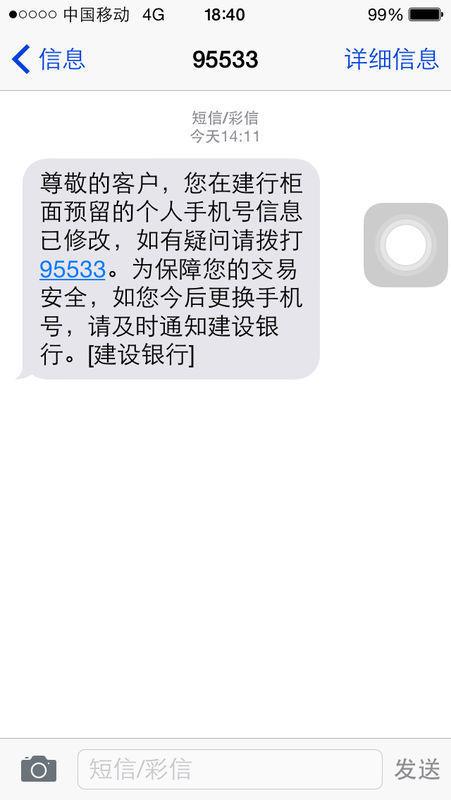 今天去建行更改预留手机号,然后收到了这条短信(如图)
