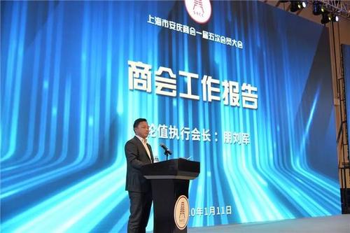 轮值执行会长朋刘军作商会工作报告
