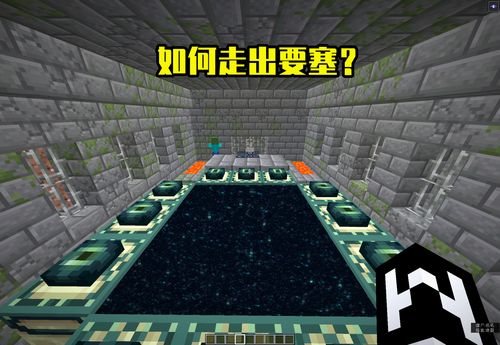 原创大神技术:如何寻找《我的世界》要塞入口?a和b,应该走哪个门!