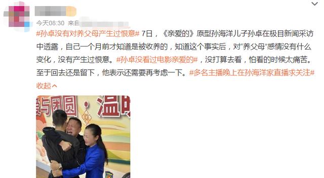 孙卓不恨养父母孙海洋不敢强留他在身边14年的寻找意义何在