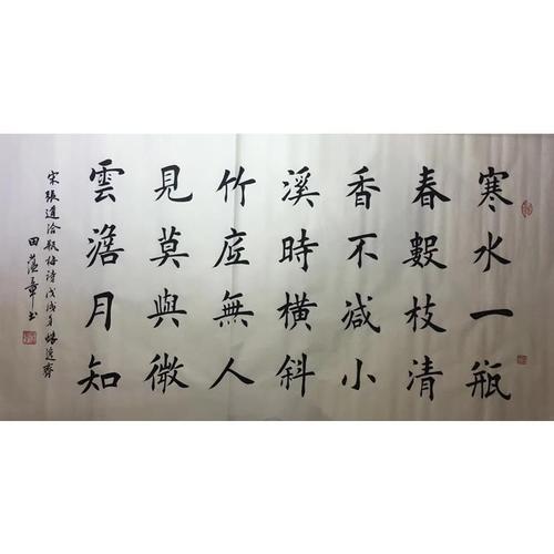 田蕴章书法四尺整纸收藏名家字画手写作品真迹名人