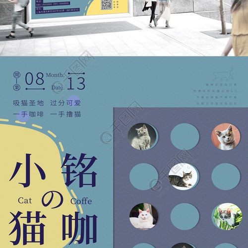 猫咪咖啡馆宣传单海报撸猫馆宠物会所宣传单