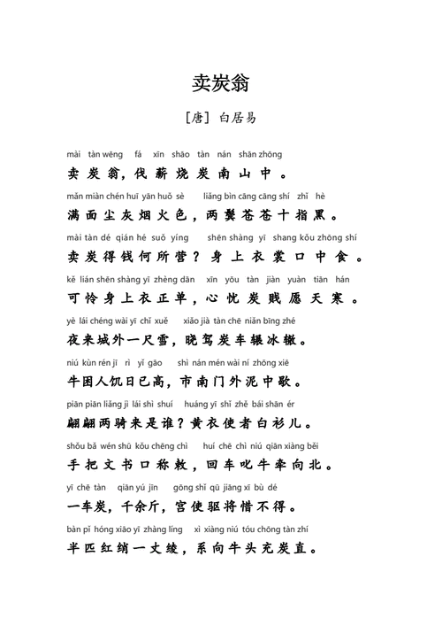 卖炭翁(注音版).doc 2页