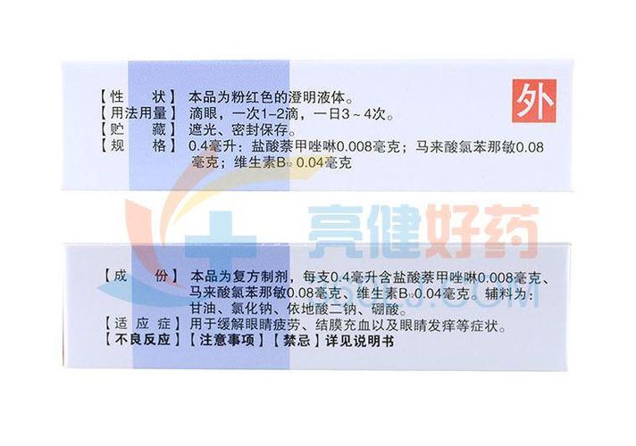 爱尔明 萘敏维滴眼液