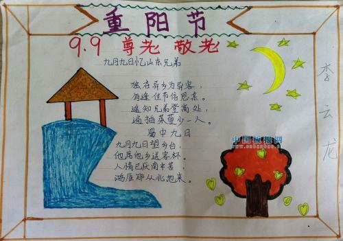 最美丽的重阳节手抄报图片大全