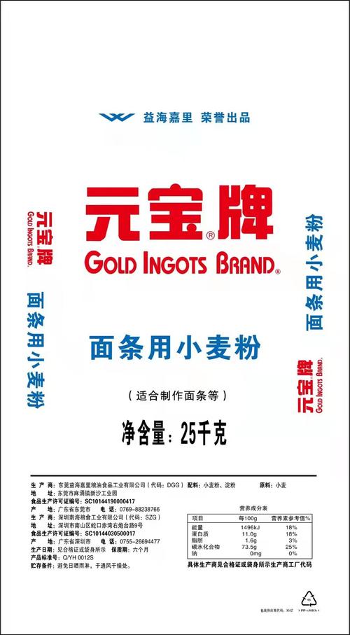 优势批发益海嘉里食品级小麦面粉 元宝牌面粉污水处理用粉优等品