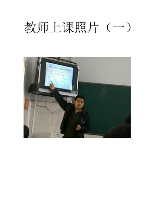 教师上课照片