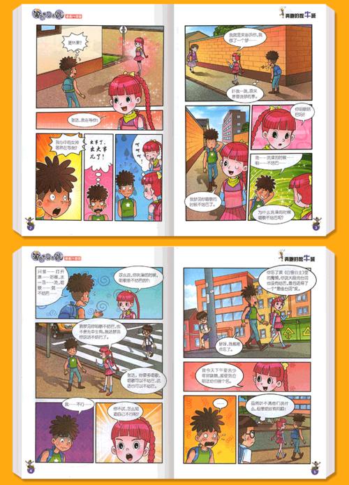 淘气包马小跳漫画升级版全4册 孔雀屎咖啡 忠诚的流浪