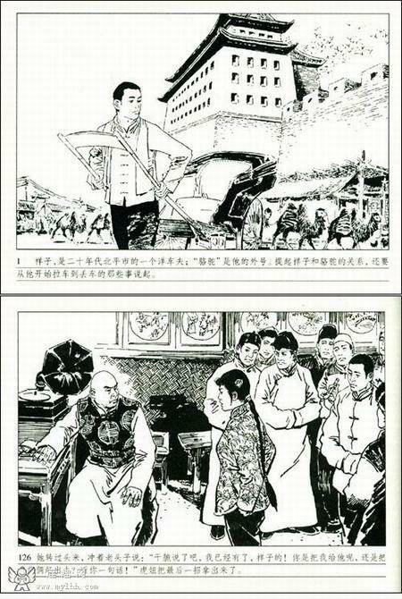 《骆驼祥子》人物简介