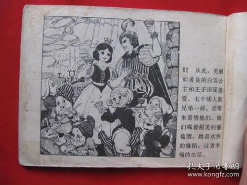 连环画: 白雪公主