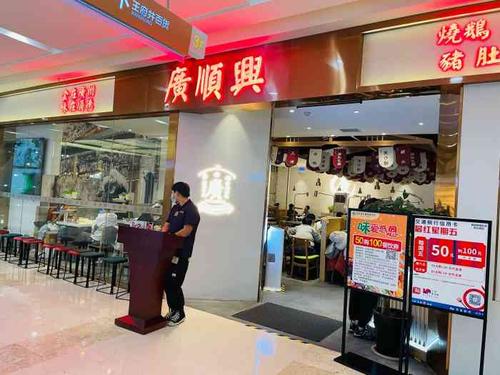 广顺兴(锦艺城店)-"[薄荷]环境:环境一般,可能开的久了 .