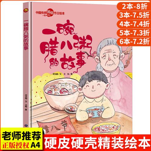 绘本故事传统节日腊八一碗精装幼儿园阅读儿童幼儿绘本