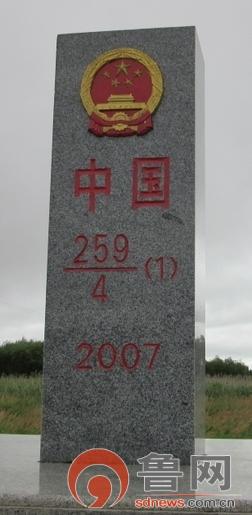 黑瞎子岛中俄国界东段界桩揭幕仪式牌