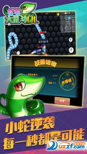 蛇蛇大乱斗ol