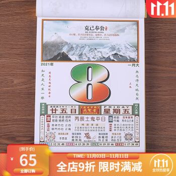 香港生肖排码表2021年,2021年香港马生肖表图 2021年香港尚贤堂盛世中国择吉通胜日历传统手撕日历老黄历 封面随机