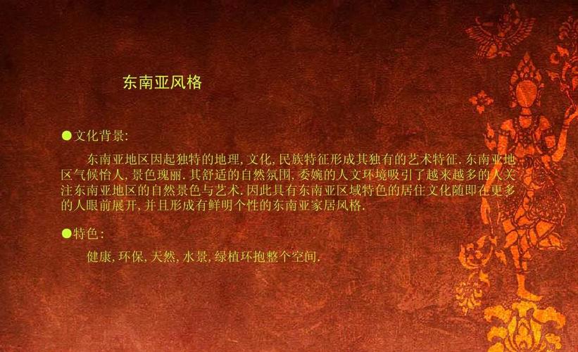 东南亚风格ppt