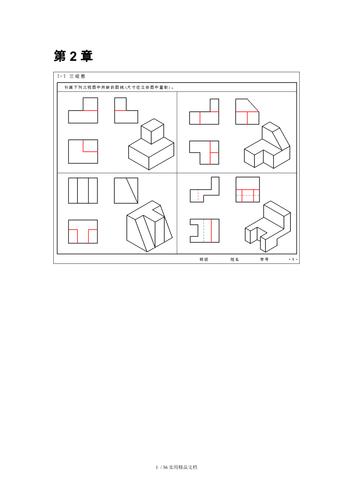 工程制图习题集答案
