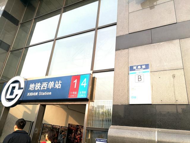 北京西单地铁站的特殊之处:两线换乘,出入口数量却非常之多
