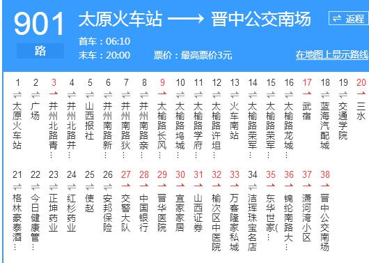  p>太原公交901路所属公司是太原公共交通控股(集团)有限公司,线路起