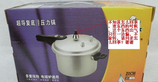 高压锅煮东西的时候出气孔那个铁托不旋转了,是怎么回事?