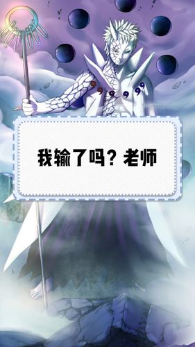 我输了吗?老师#宇智波带土_日语_学习_日语学习_教育