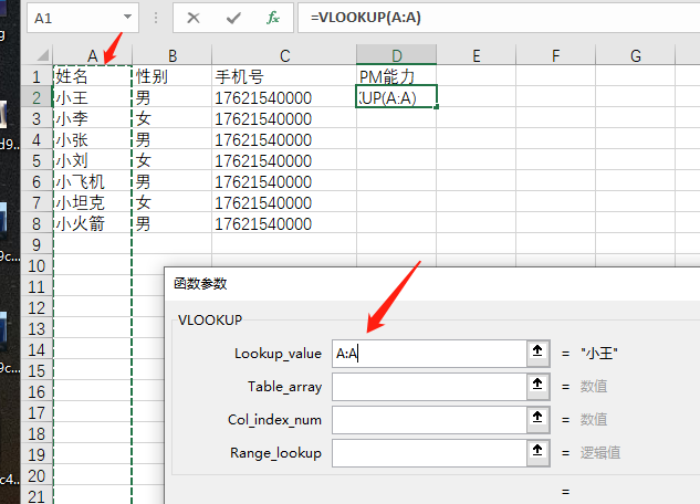 vlookup函数解决excel大量数据匹配问题