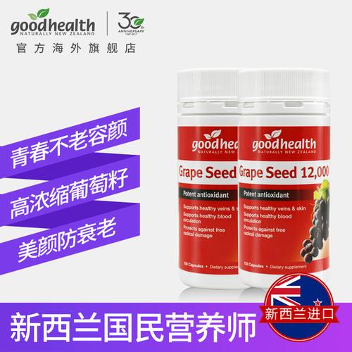 瓶2 粒 150 12000mg 葡萄籽精华胶囊原花青素美白 goodhealth 好健康