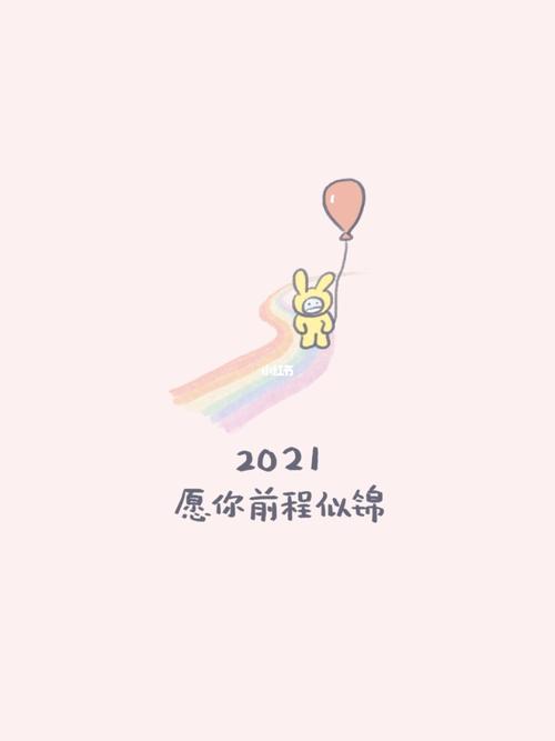 2021愿你前程似锦_新年去哪玩_插画_壁纸_我的插画分享_素材_壁纸