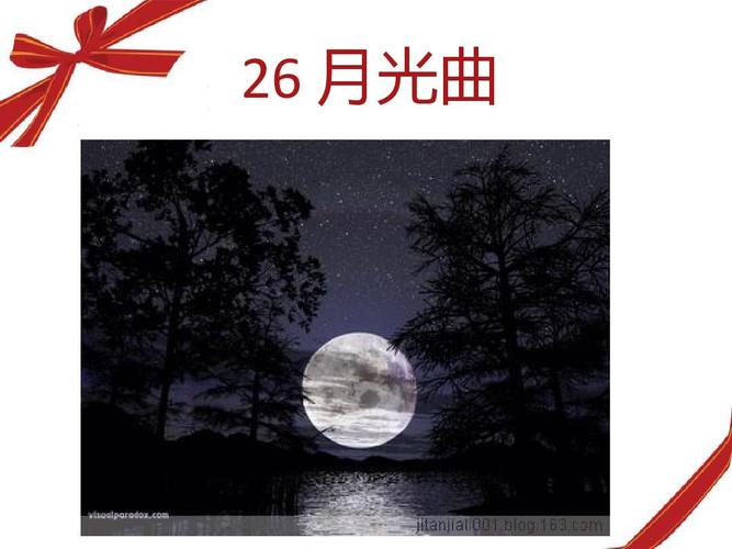 六年级语文《月光曲》ppt