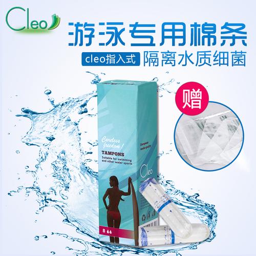 cleo欧洲进口游泳型卫生棉条卫生巾游泳温泉皆宜内置棉条夜用日用_7折
