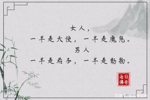 男人一半是君子,一半是动物.女人一半是.