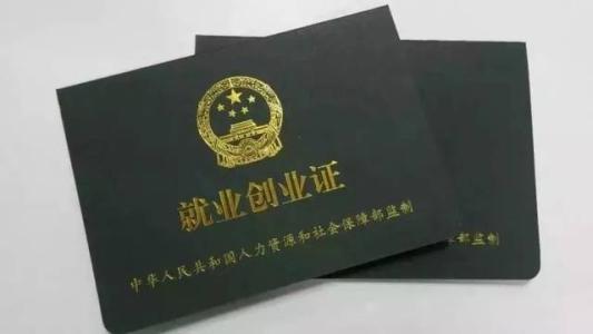 我的就业证 丢了怎么办