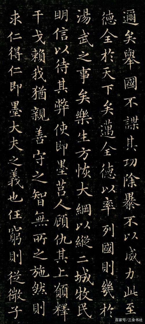 褚遂良小楷《乐毅论》