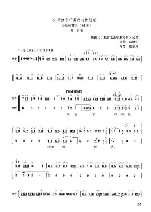 月琴演奏教程 技巧与练习101-120_歌谱_曲谱_乐谱