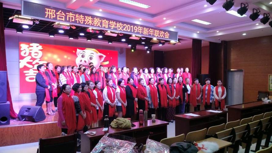 邢台市特殊教育学校新春联欢会