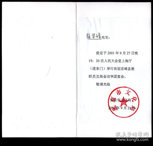 27晚在人民大会堂上海厅举行欢迎(日本)宫崎县教职员互助会访华团宴会