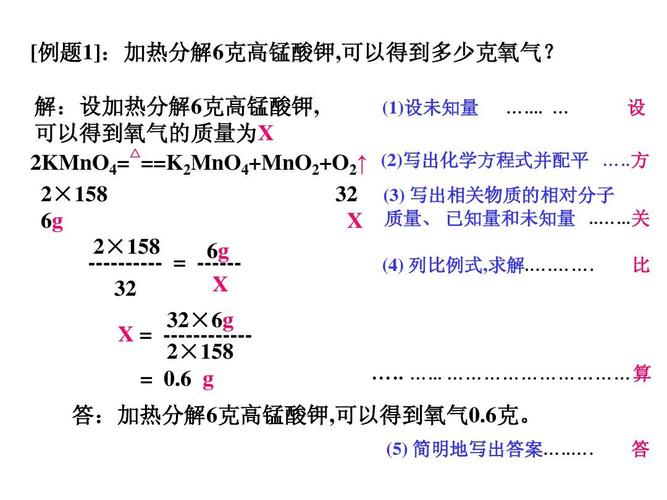 人教版化学九年级上册第五单元课题3 利用化学方程式的简单计算 课件3