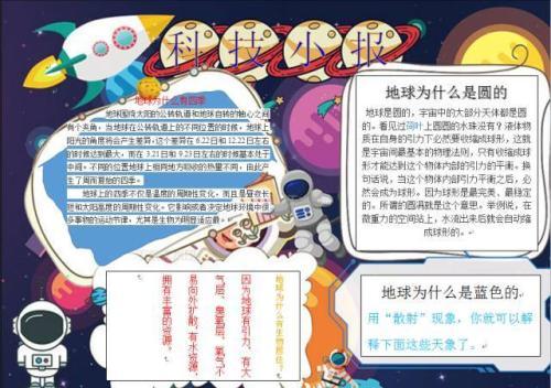 体验创新成长手抄报 成长手抄报