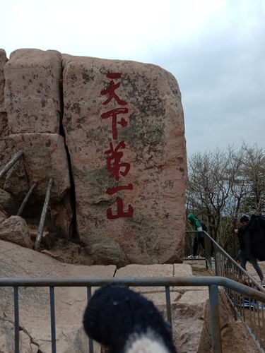 代表性站在山泰山风景名胜区泰安景点泰山景区泰山国家级风景名胜区