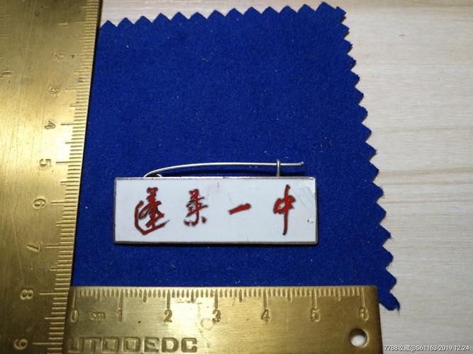 蓬莱一中铜校徽