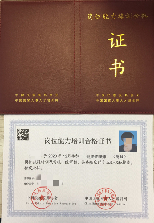 2021年健康管理师双章证书样式